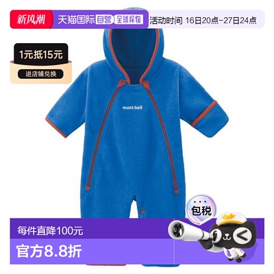 1h可退 日本直邮montbell 婴儿摇粒绒连体衣 50-70连体服