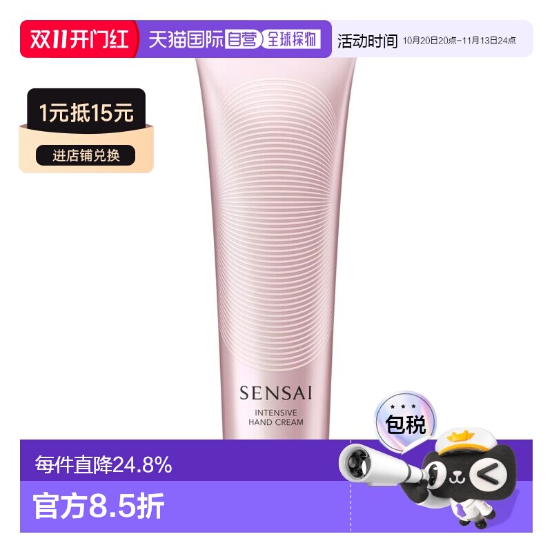 日本直邮SENSAI丝光溢彩新版小石丸蚕丝护手霜100ml养护嫩手正品