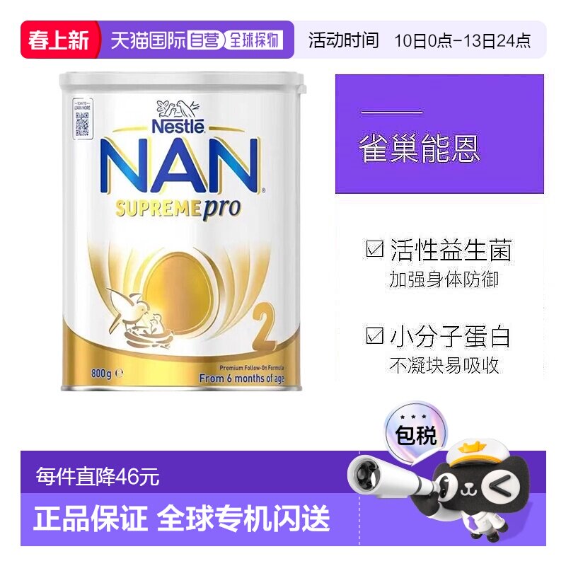 澳大利亚直邮nestle雀巢级能恩金盾奶粉2段（6个月以上） 800g