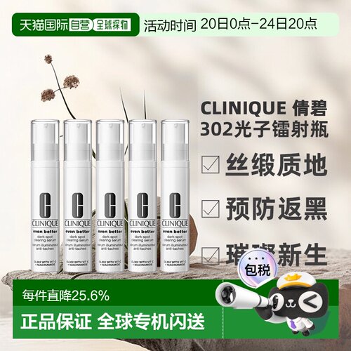 香港直邮Clinique 倩碧 302光子镭射瓶10ml*5效期至27.11正品