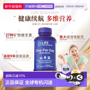 沿寿Life Extension每日复合维生素多种矿物质生物素叶酸