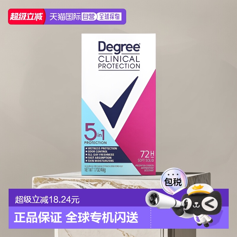 香港直邮Degree临床防护5 合 1 防护止汗除臭剂软固体1正品