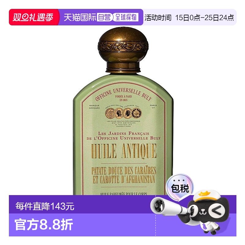 欧洲直邮BULY1803身体油190ml（期效9-12个月）正品