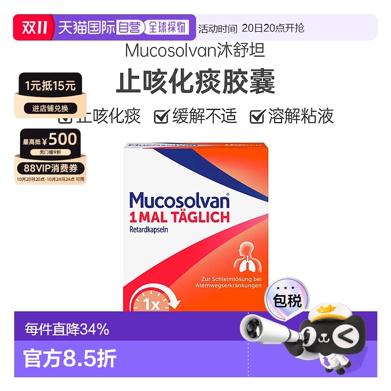 欧洲直邮Mucosolvan沐舒坦缓释胶囊75mg50润肺化痰缓解不适清肺