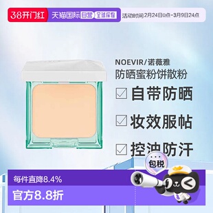 日本直邮NOEVIR诺薇雅 RAYSELA防晒蜜粉饼防水防汗12g正品