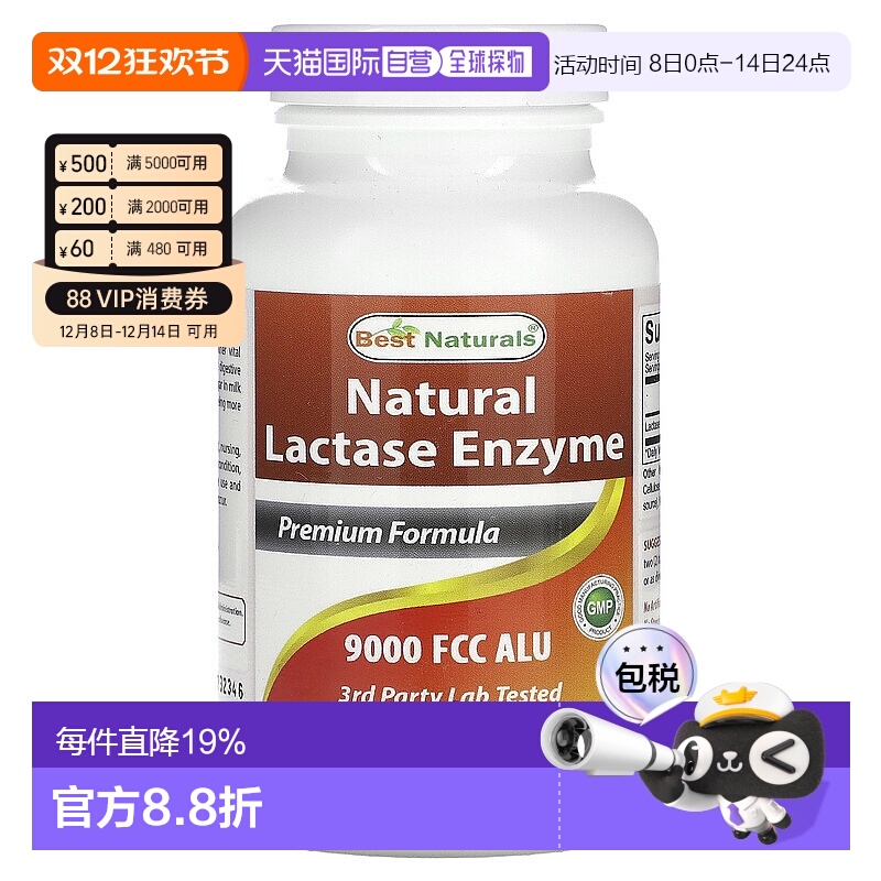 香港直邮Best Naturals,天然乳糖酶，9,000 FCC ALU，180 片膳食