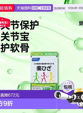 自营｜FANCL乐膝支援氨糖关节保护软骨素葡萄糖胺30粒*3袋中老年