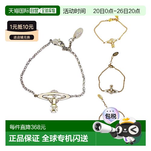 自营1h可退 欧洲直邮VIVIENNE WESTWOOD西太后手链【七夕礼物带礼
