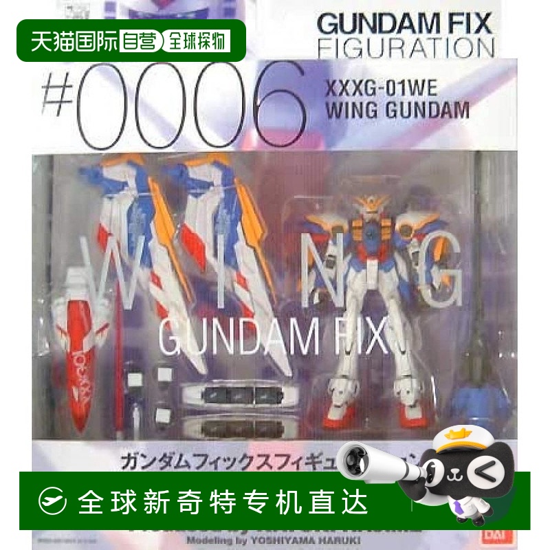 日本直邮GUNDAM FIX FIGURATION手办 #0006 飞翼高达万代