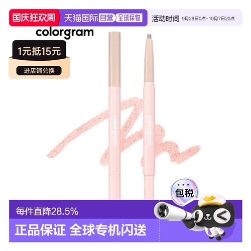 韩国直邮COLORGRAM 双头卧蚕笔 07 Warm Peach 0.35g正品