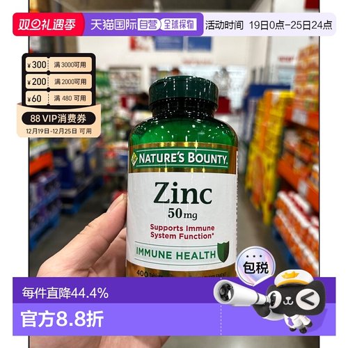 Nature’s Bounty自然之宝成人胶囊绿色葡萄糖酸锌400粒