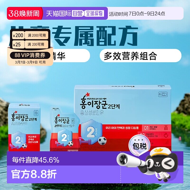 正官庄韩版6年根高丽红参红儿将军2段人参皂苷4-6岁儿童20mL*30袋