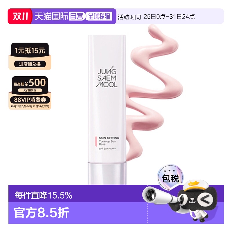 韩国直邮JUNG SAEM MOOL 郑瑄茉 底妆提亮防晒隔离妆前乳 40m正品