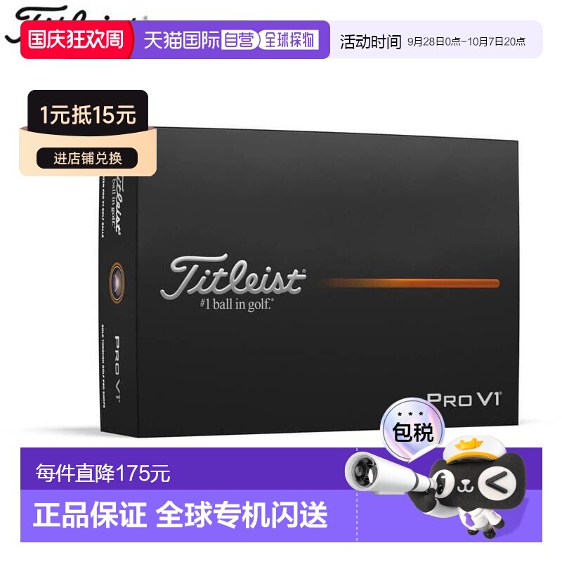 日本直邮Titleist PRO V1 高尔夫球12 个球白色 [2025 型号]图片