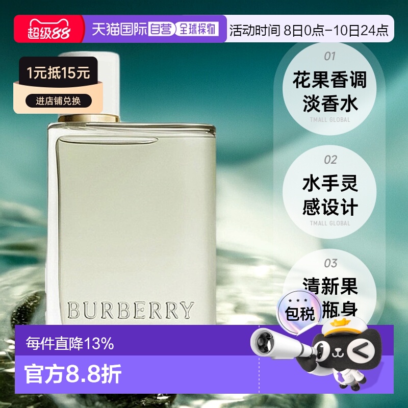 香港直邮BURBERRY博柏利果漾青提软糖EDT女花果香调50/100ml正品