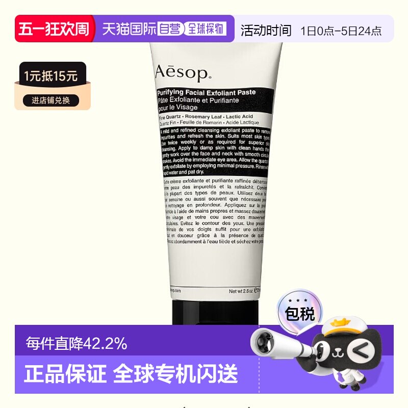 日本直邮AESOP 面部磨砂膏 75mL温和深层清洁正品乳霜