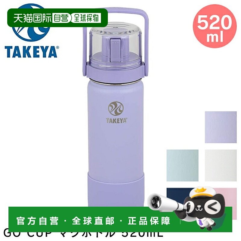日本直邮TAKEYA GO CUP 520毫升马克杯水瓶 / Takeya 马克杯水瓶