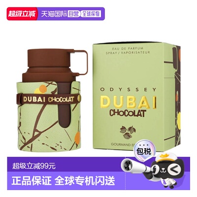 美国直邮M ARMAF ODYSSEY DUBAI CHOCOLATE GOURMAND 2.0OZ 正品