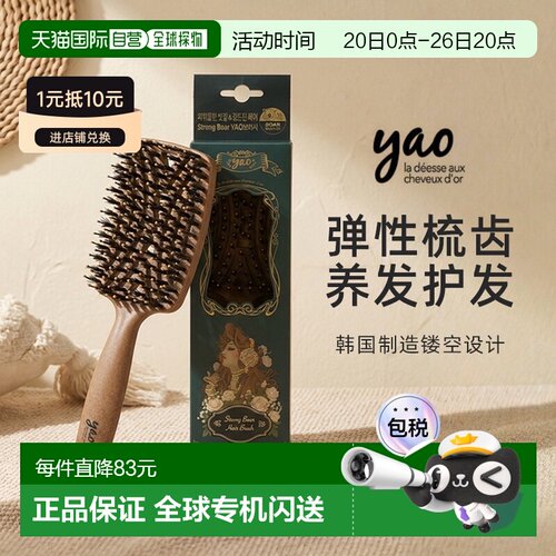 韩国直邮YAO 镂空气垫按摩家用梳子  正方形按摩梳鬃毛款正品木梳