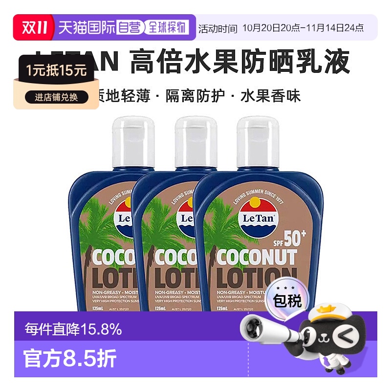 澳大利亚直邮LETAN高倍水果防晒乳液质地轻薄隔离椰子味125m正品