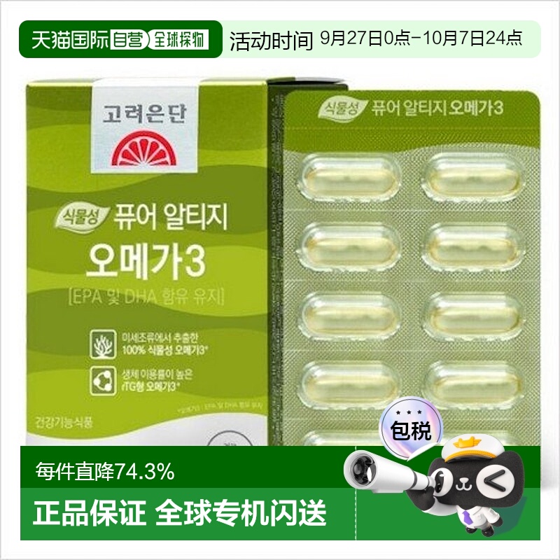 韩国直邮高丽银丹植物成分EPA/DHAOMEGA3护心血60粒/大粒