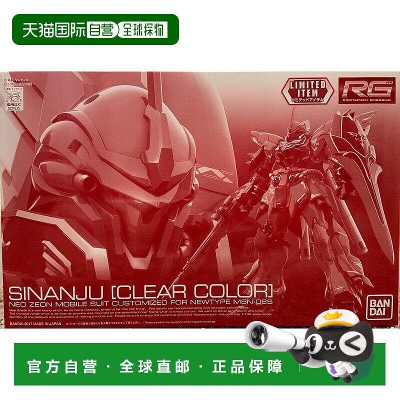 【日本直邮】万代BANDAI高达模型RG 1/144新南州 透明彩色独角兽图片