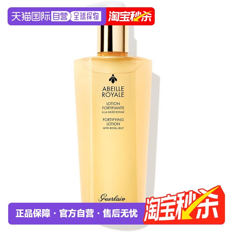 欧洲直邮Guerlain娇兰帝皇蜂姿滋润舒缓精粹水300ml正品
