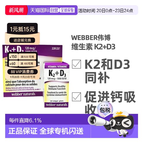 Webber伟博维生素 K2+D3 软胶囊220粒维生素d天然