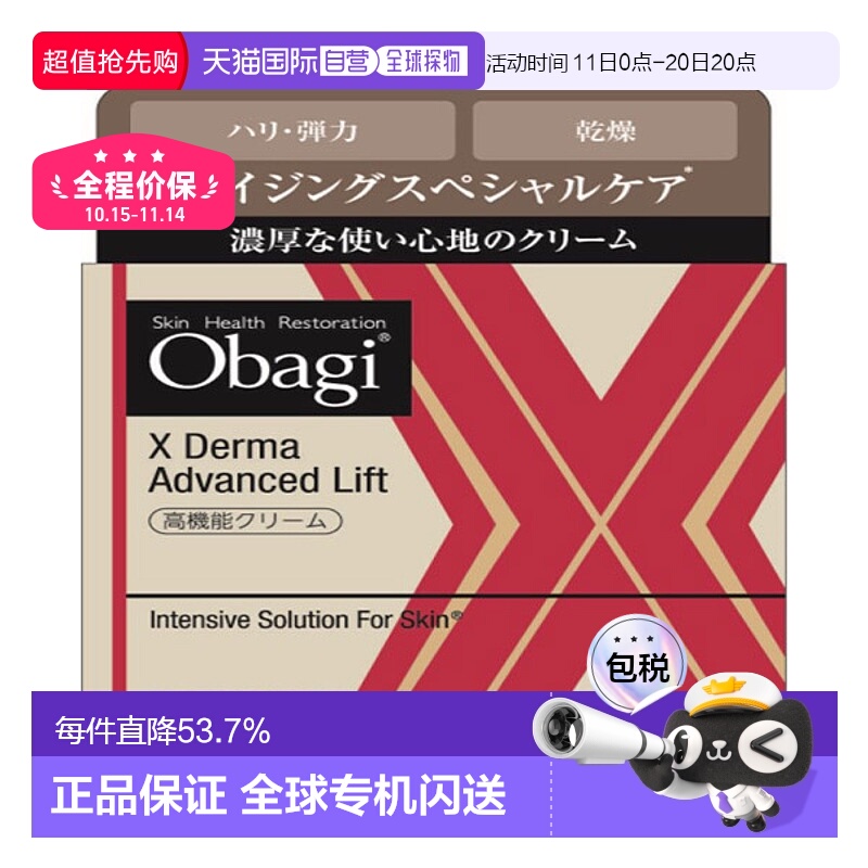 日本直邮Obagi OBAGI X Derma 提拉紧致抗皱修颜霜 50g正品