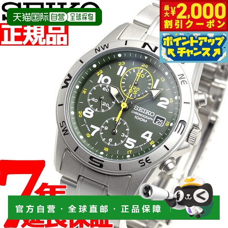 日本直邮复刻进口精工SEIKO手表计时码表SND377P1