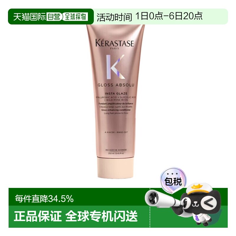 香港直邮卡诗（KERASTASE）釉光玫瑰护发素250ML正品图片