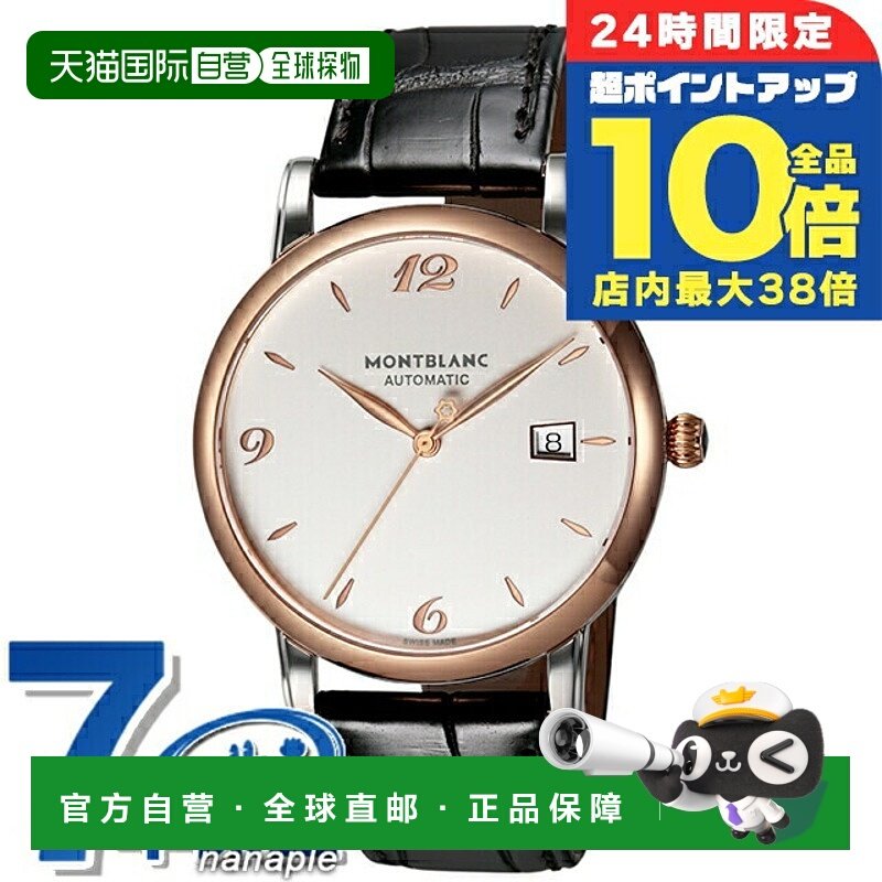 日本直邮万宝龙明星自动男士手表MONTBLANC 112145指针式白色瑞士