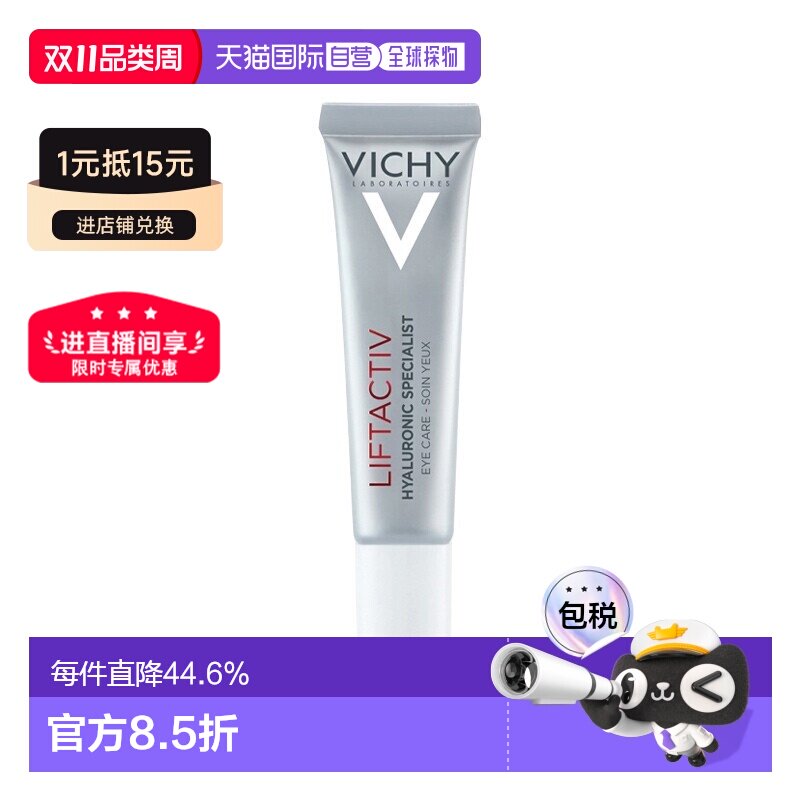 欧洲直邮薇姿活性塑颜眼霜15ml肌源焕活紧实修护淡化眼纹保湿正品