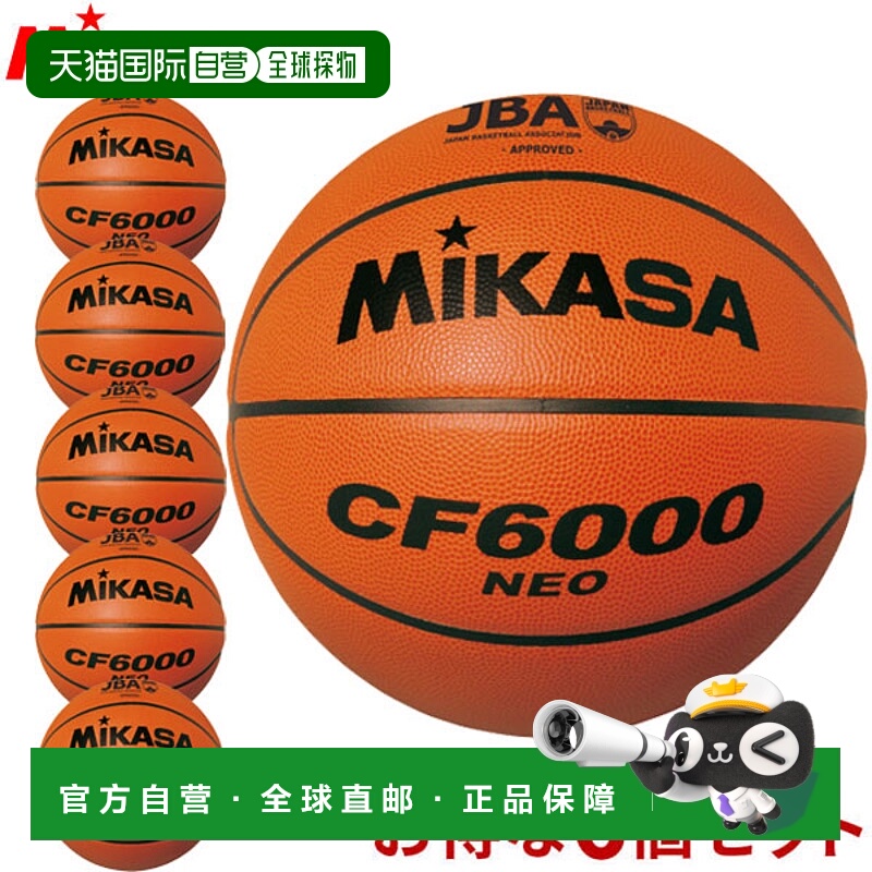 日本直邮值套装6 个 MIKASA CF6000NEO 篮球经认证6号适合初中高