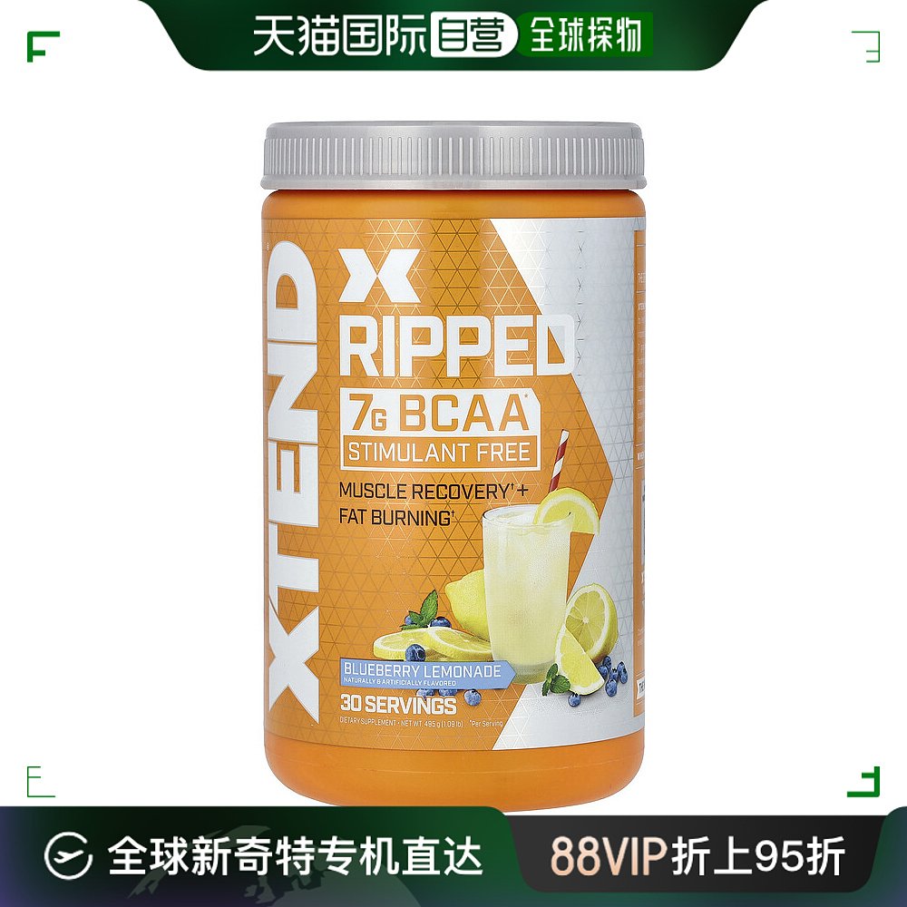 香港直发xtend膳食补充剂蓝莓柠檬味肌肉修复495g 保健食品/膳食营养补充食品 支链氨基酸 原图主图