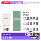海蓝之谜碧玺焕亮洁面泡沫清洁洗面奶30 欧洲直邮LA MER 125ml