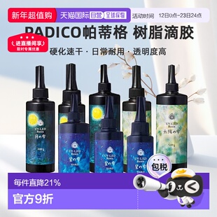 日本直邮PADICO帕蒂格树脂滴胶UV-LED丙烯酸紫外线硬化速干DIY