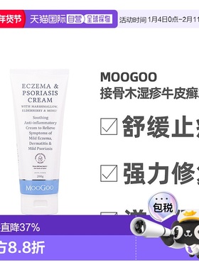 澳大利亚直邮MooGoo接骨木润肤霜保湿滋润止痒祛湿宝宝身体乳200g