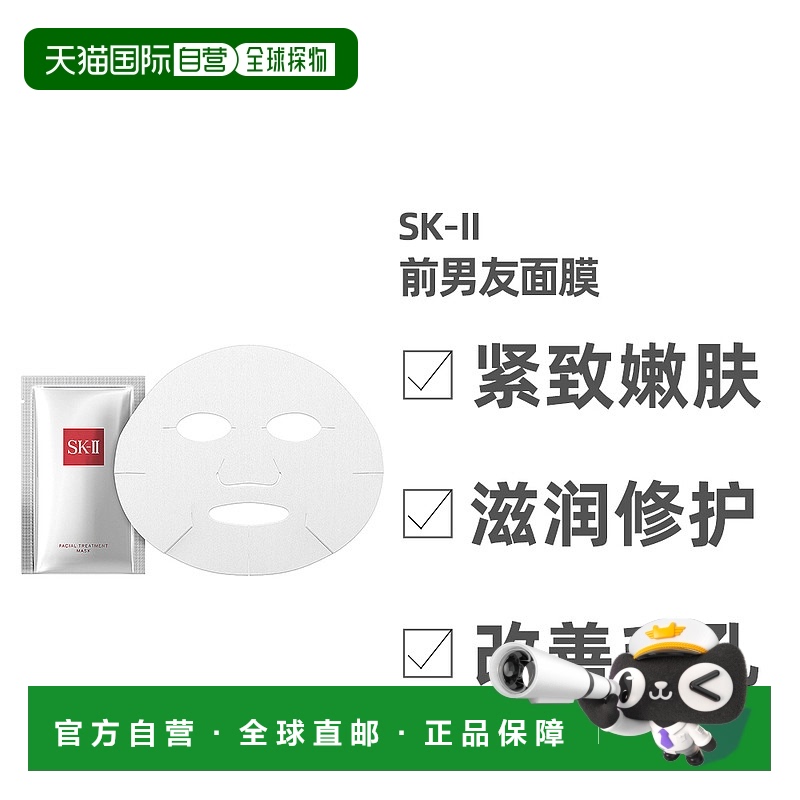 日本直邮SK-II前男友面膜贴片深层保湿补水滋润紧致提亮抗皱无盒