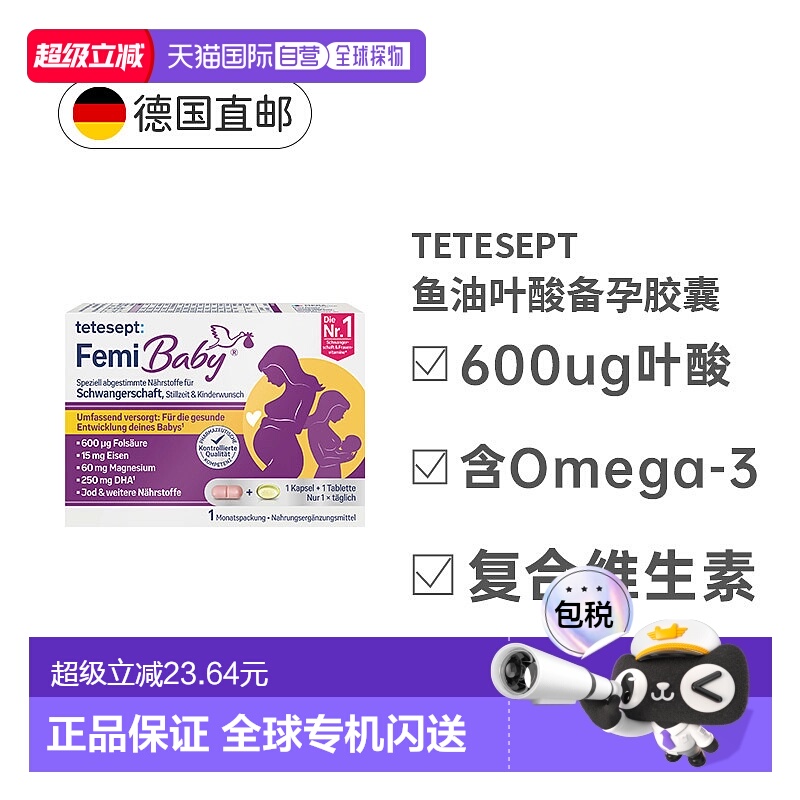 欧洲直邮Tetesept备孕胶囊30粒鱼油活性叶酸复合维生素补充钙铁镁