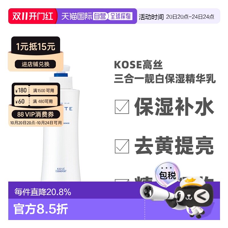 日本直邮Kose高丝三合一白保湿精华乳230ml去黄提亮保湿正品