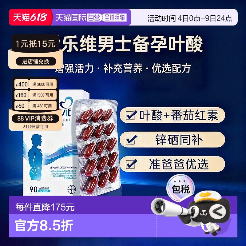 澳洲爱乐维Menevit男士复合维生素叶酸胶囊增强体质营养90粒男版