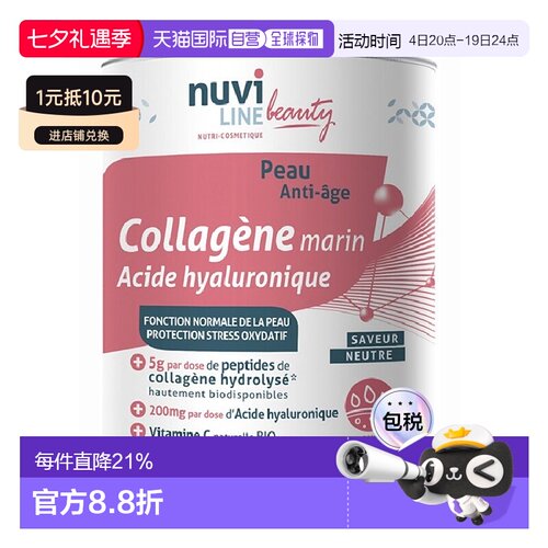 欧洲直邮Nuviline焕颜紧致小粉罐280g 水解海洋胶原蛋白口服玻尿