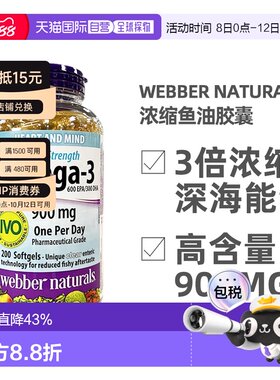 加拿大直邮Webber Naturals深海鱼油胶囊Omega-3高浓度3倍浓缩