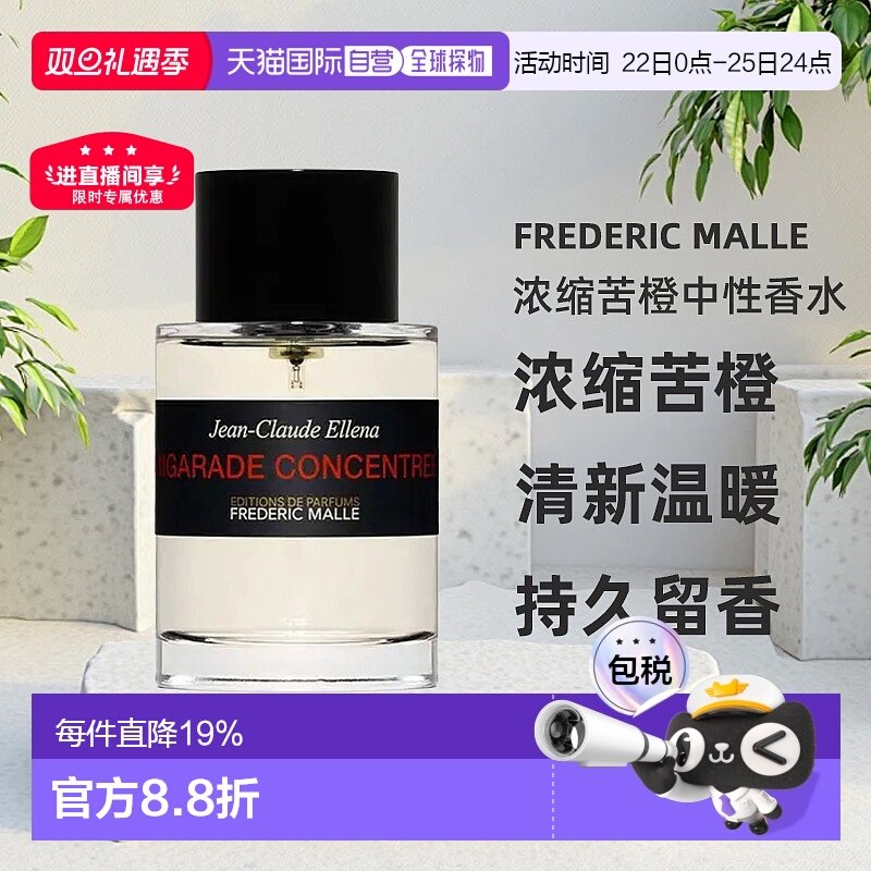 欧洲直邮馥马尔FREDERIC MALLE浓缩苦橙中性香水50/100ml EDP正品