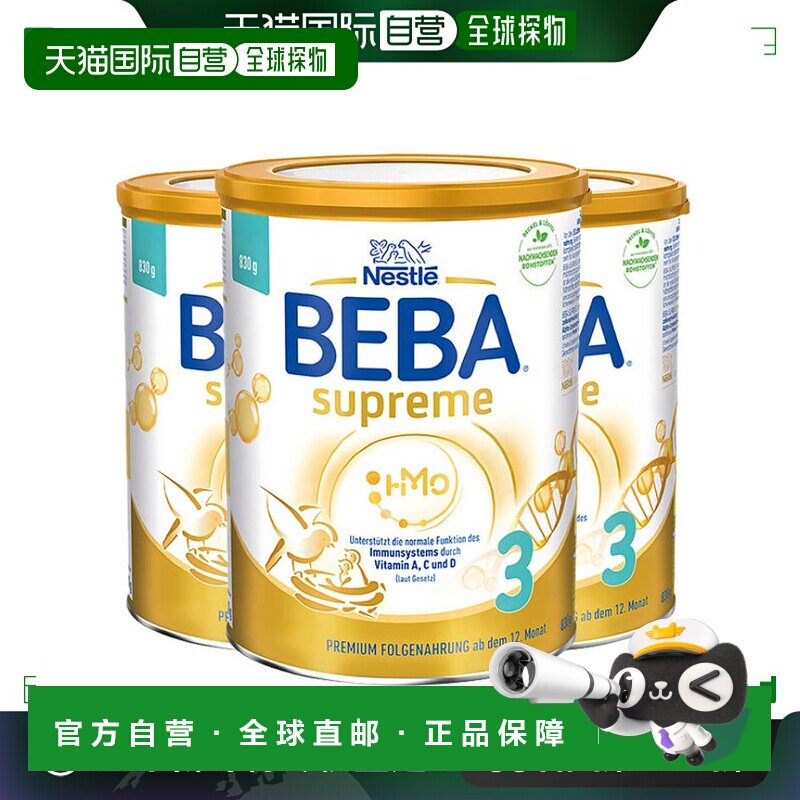 欧洲直邮德国雀巢BEBA至尊新版SUPREME五种HMO婴幼儿奶粉3段*3罐