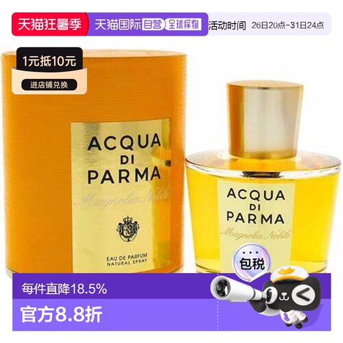 香港直邮帕尔玛(Acqua di Parma)  高贵木兰浓香 EDP 100ml正品