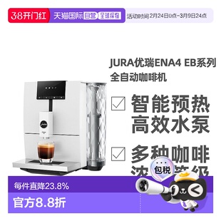 欧洲直邮JURA优瑞ENA4 EB系列全自动咖啡机便捷无奶泡功能