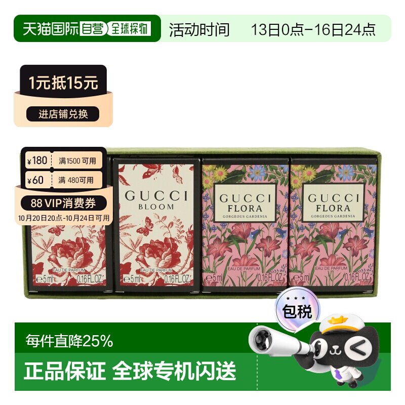 香港直邮Gucci古驰花悦绽放+绚丽栀子花女士EDP迷你香水套裝正品