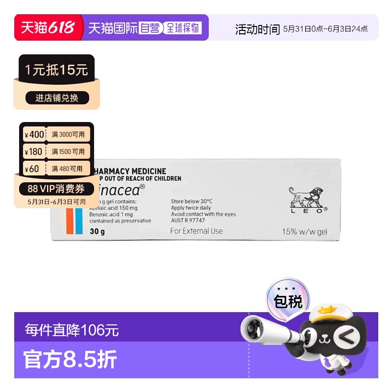 澳大利亚直邮finacea壬二酸15%医用祛痘gel闭痘粉刺治疗痤疮30克